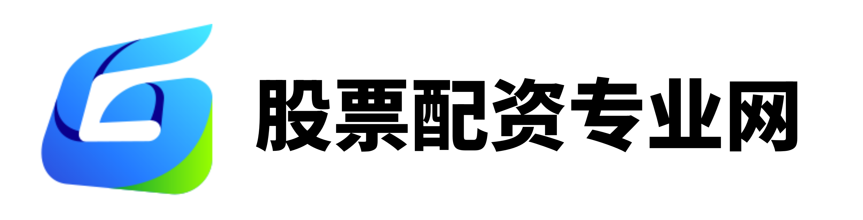 信通配资